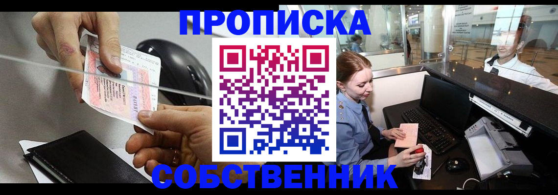 прописка законно в Гусиноозёрске