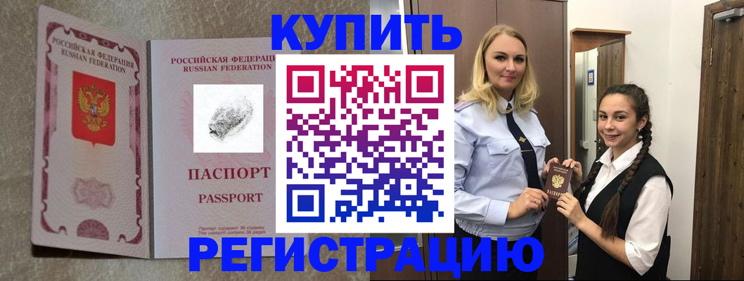 временная регистрация для школы в Гусиноозёрске