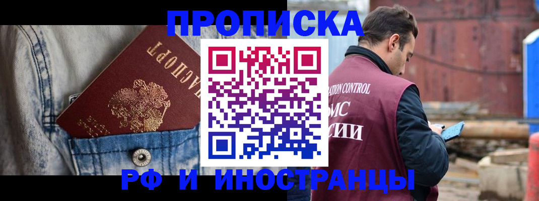 прописка 2025 в Гусиноозёрске